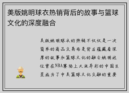 美版姚明球衣热销背后的故事与篮球文化的深度融合