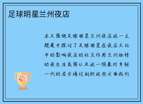 足球明星兰州夜店