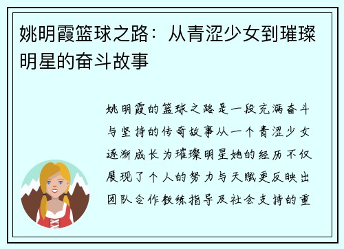 姚明霞篮球之路：从青涩少女到璀璨明星的奋斗故事